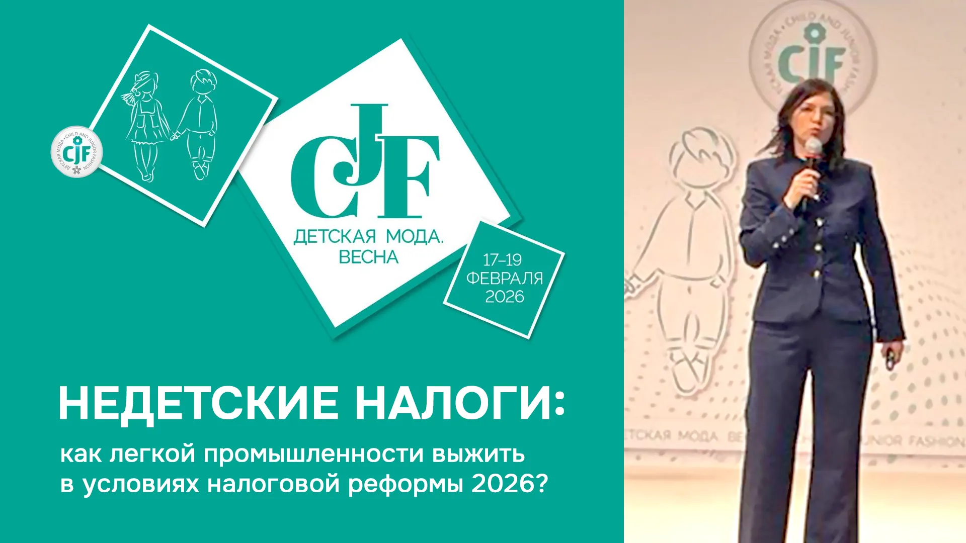 Недетские налоги: как легкой промышленности выжить в условиях налоговой реформы 2026?